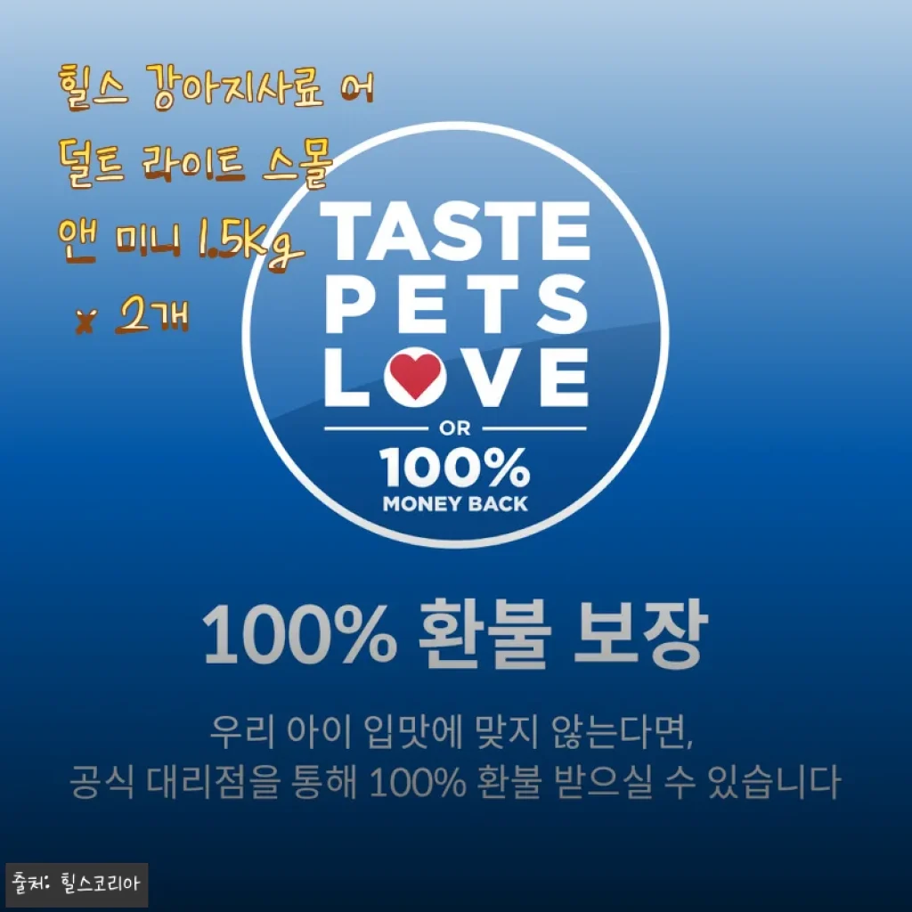 힐스 강아지사료 어덜트 라이트 스몰 앤 미니 1.5kg x 2개 사용후기