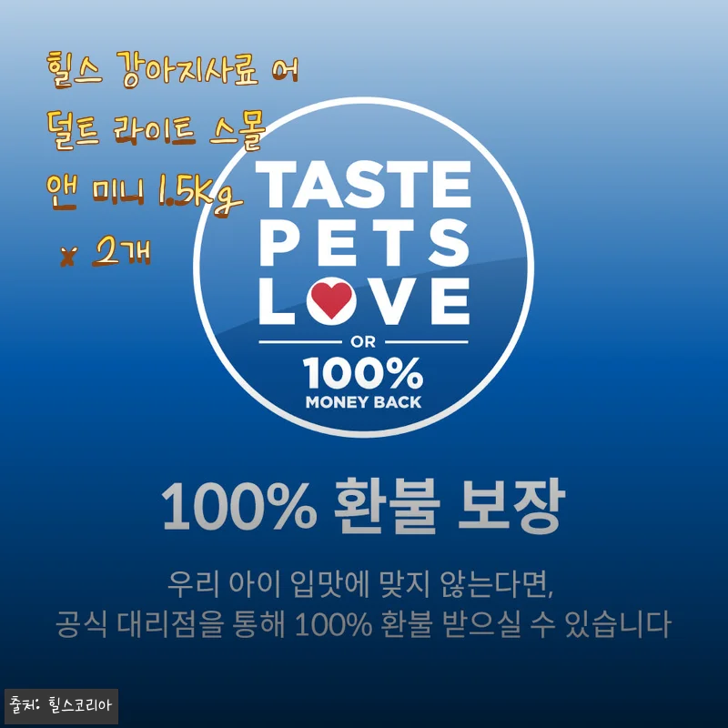 힐스 강아지사료 어덜트 라이트 스몰 앤 미니 1.5kg x 2개 사용후기
