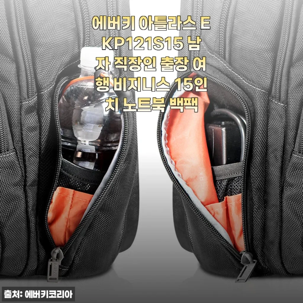 에버키 아틀라스 EKP121S15 남자 직장인 출장 여행 비지니스 15인치 노트북 백팩 사용 후기