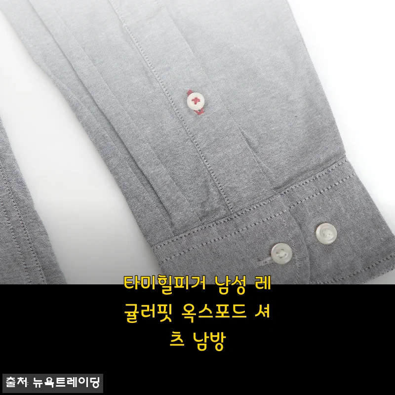 타미힐피거 남성 레귤러핏 옥스포드 셔츠 사용후기 및 구매팁