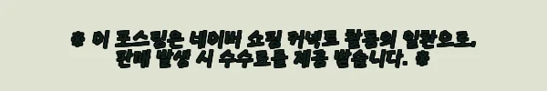 이해관계문구