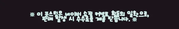 블랙모어스 칼마디 코스트코 칼슘마그네슘비타민D 3개월분 사용후기 4 이해관계문구