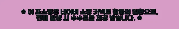 이해관계문구