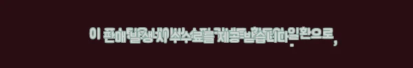이해관계문구
