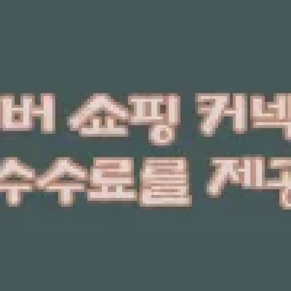 넥스트유 8TB 외장하드 사용후기: 대용량 저장공간의 합리적 선택