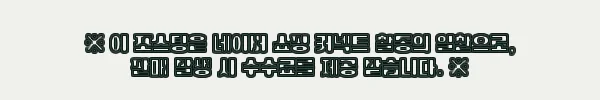 이해관계문구