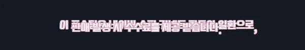 이해관계문구
