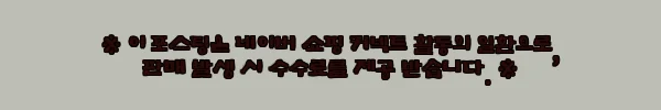 이해관계문구
