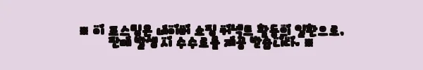 이해관계문구