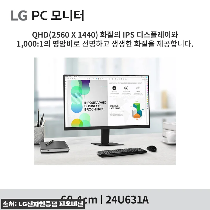 24인치 QHD 모니터 LG 24U6 관련 이미지 1