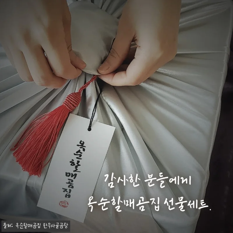 어버이날 스승의날 선물, 옥순할매곰집 관련 이미지 3