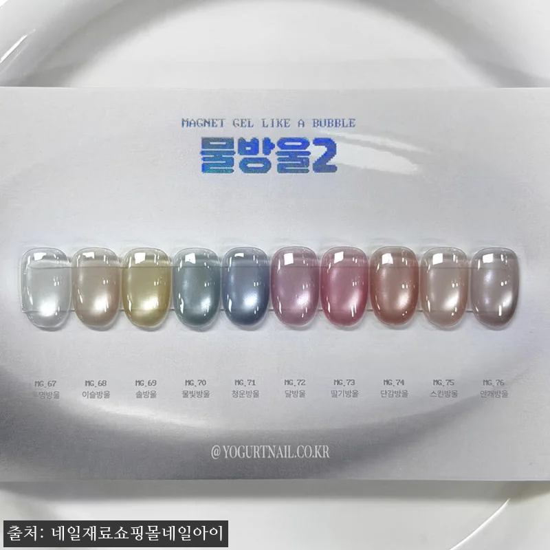 요거트젤 물방울2 자석젤 10종세트 관련 이미지 4