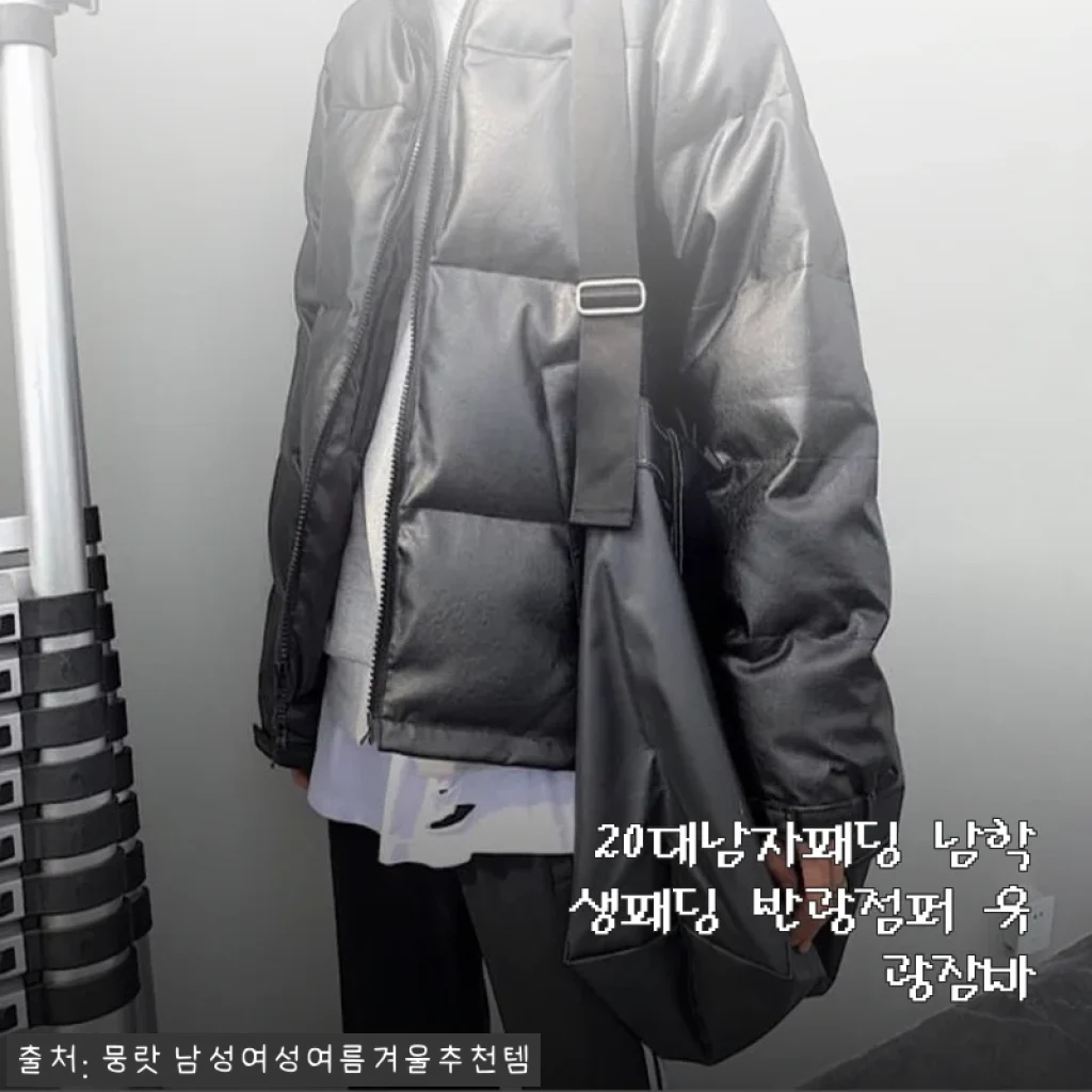 20대 남자 패딩, 남친이 직접 입어본 반광 점퍼 후기 (할인 받은 가격까지)
