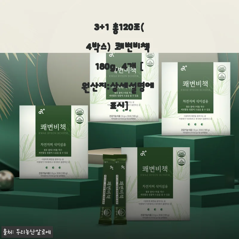 두리농산 쾌변비책 3+1 세트, 우리집 변비 고민 해결사로 정착했습니다 (솔직 사용기)