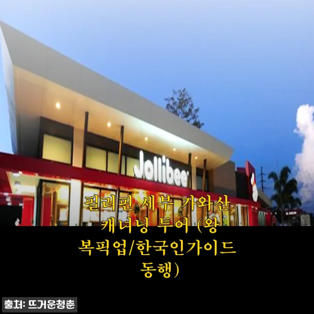 세부 가와산 캐녀닝 투어 솔직 후기: 한국인 가이드 덕분에 진짜 신나게 놀다 왔어요