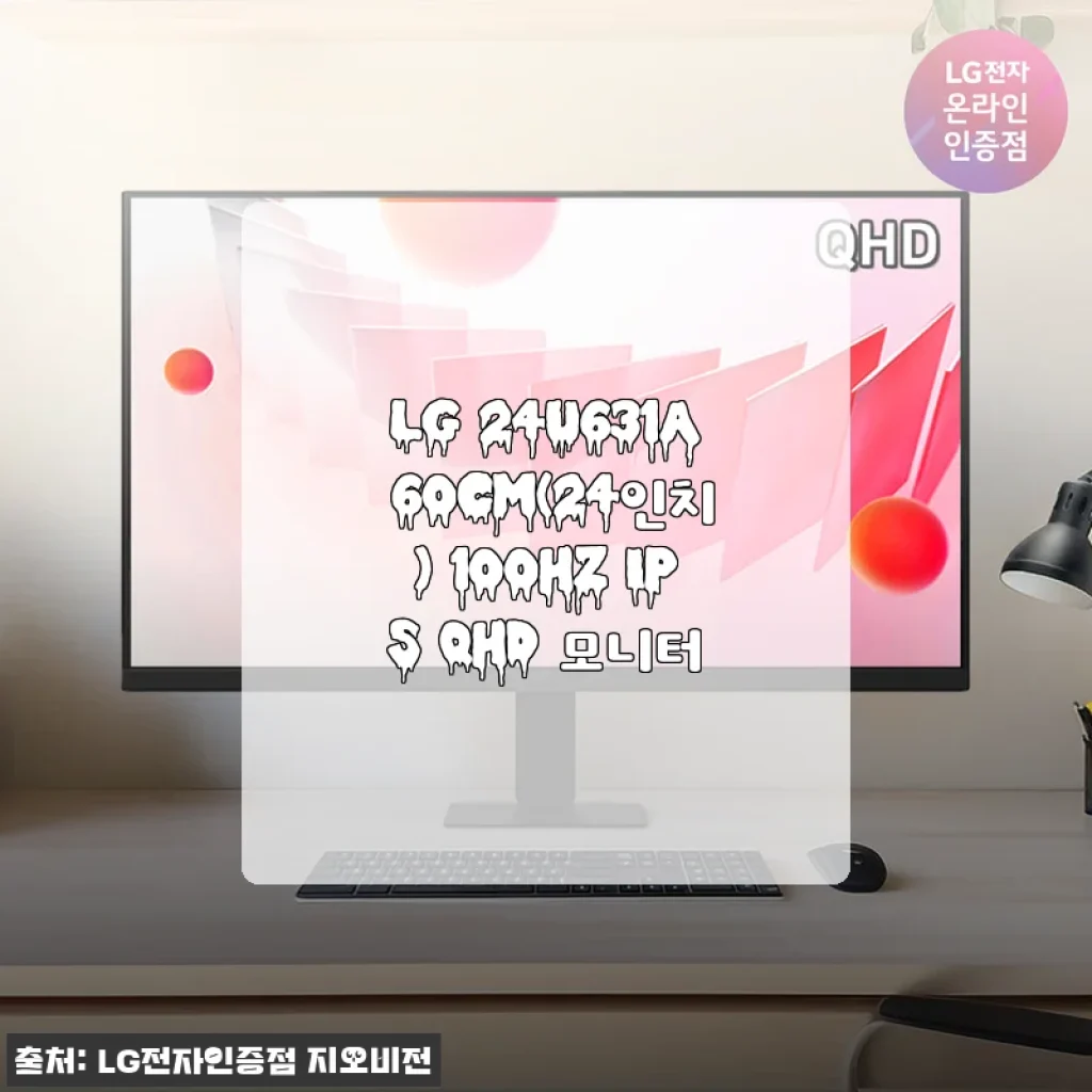 24인치 QHD 모니터 LG 24U631A, 두 달 써보고 느낀 솔직한 이야기