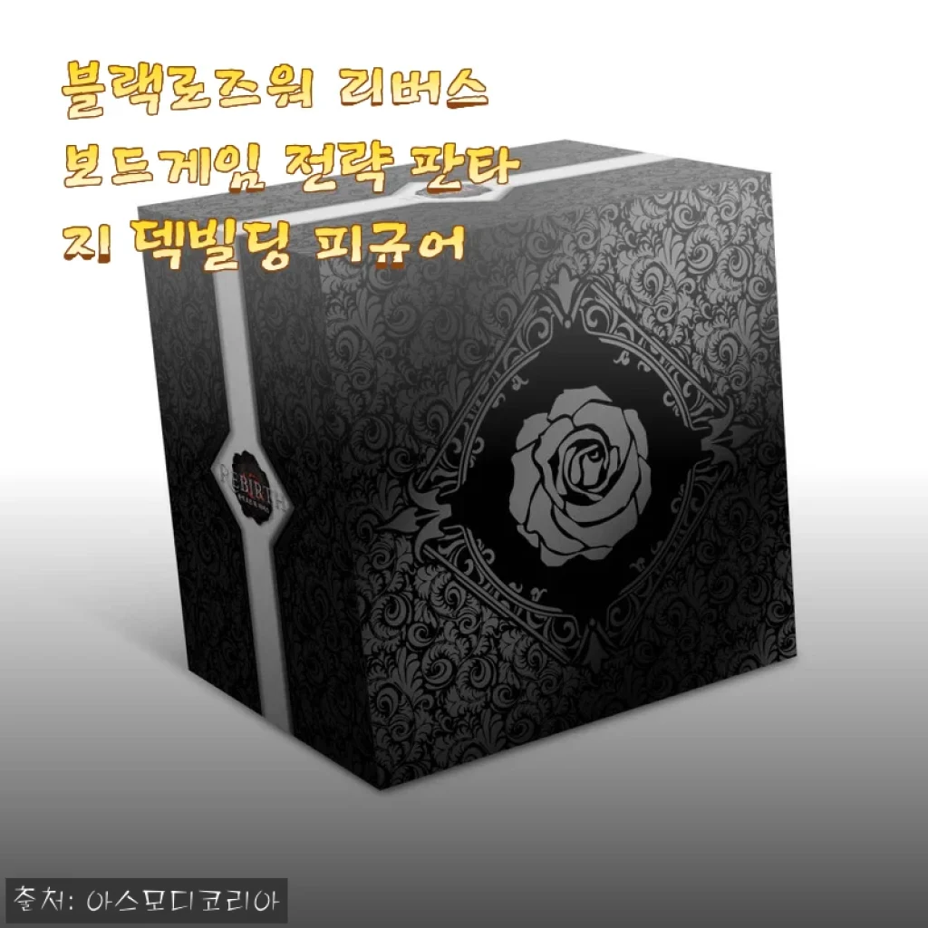 마법사들의 치열한 두뇌 싸움, 블랙로즈워 리버스 보드게임 3주간 즐겨본 솔직 사용기