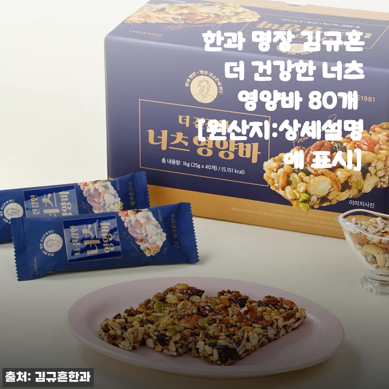 명장의 손길로 완성한 저당 영양바, 온가족 아침까지 책임지는 맛