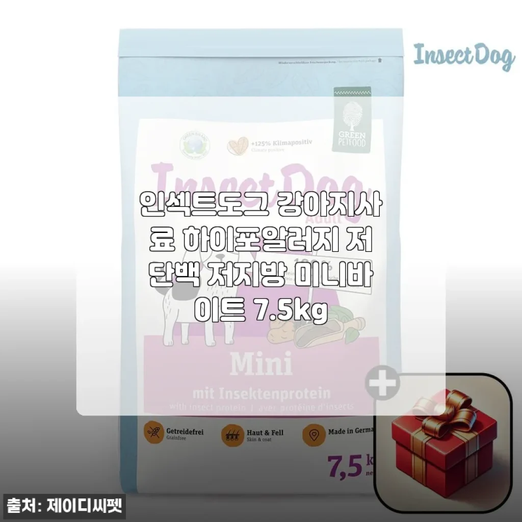 인섹트도그 하이포알러지 저단백 저지방 미니바이트 7.5kg, 알러지 강아지 한 달 먹여보니