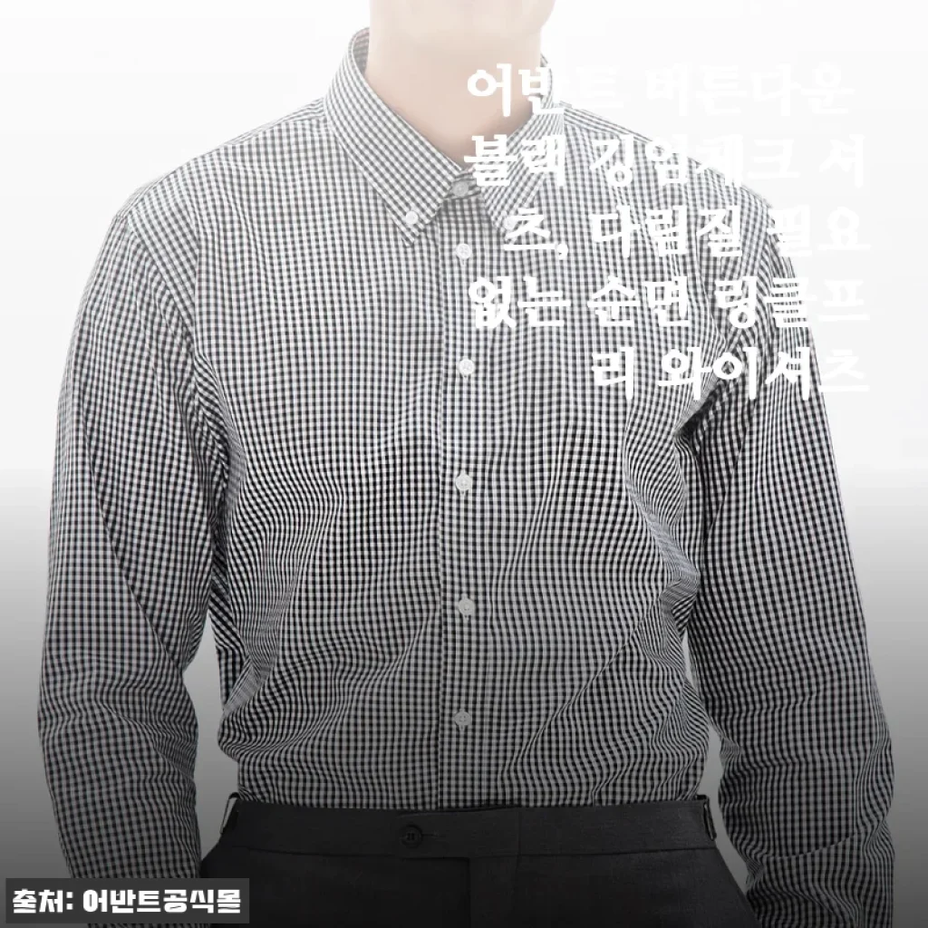 장마철에도 구김 걱정 끝! 어반트 블랙 깅엄체크 셔츠로 출근 복장 스트레스 탈출하기