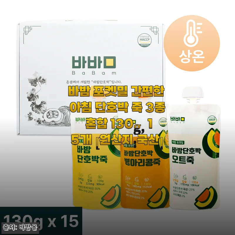 바빠도 든든하게! 바밤 포켓밀 단호박죽 3종 15개, 내돈내산으로 먹어본 진짜 후기