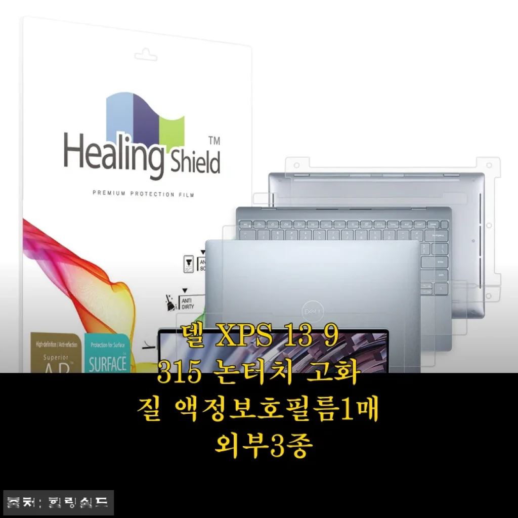 때 이른 더위 속 카페 작업의 동반자, 델 XPS 13 9315 논터치 고화질 액정보호필름 사용기