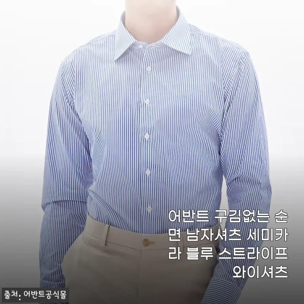 출근룩 고민될 땐 이거다 싶더라고요, 구김 걱정 없는 어반트 블루 스트라이프 셔츠