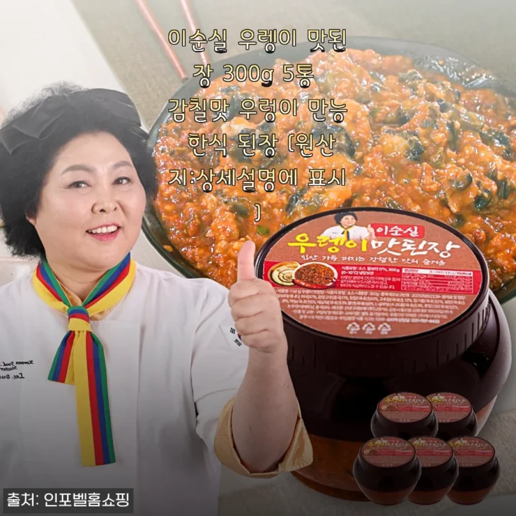 우렁이 감칠맛이 살아있는 이순실 맛된장, 내돈내산 5통 구매 후기