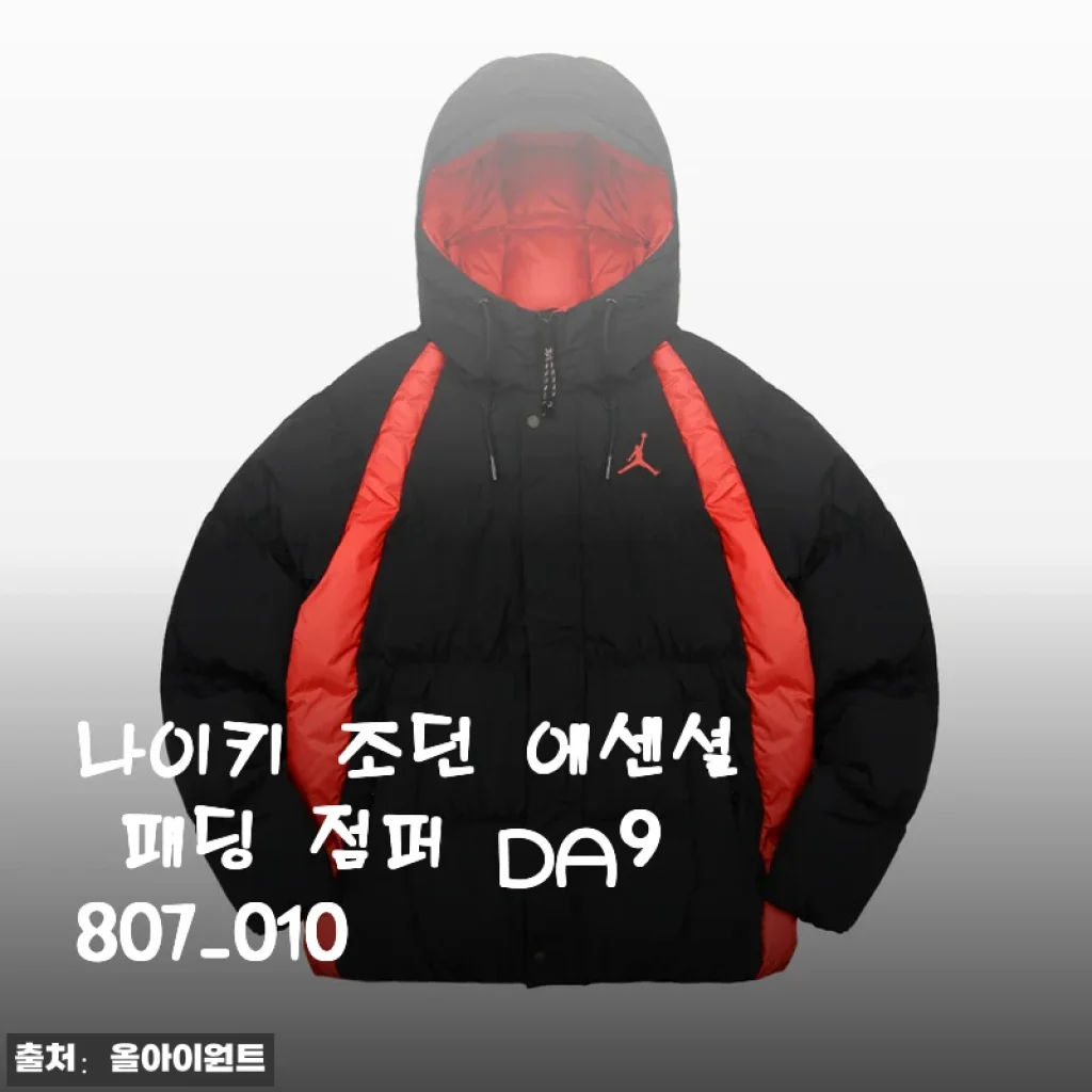 겨울 아우터 고민 끝! 나이키 조던 에센셜 패딩 점퍼 DA9807-010 솔직 사용기