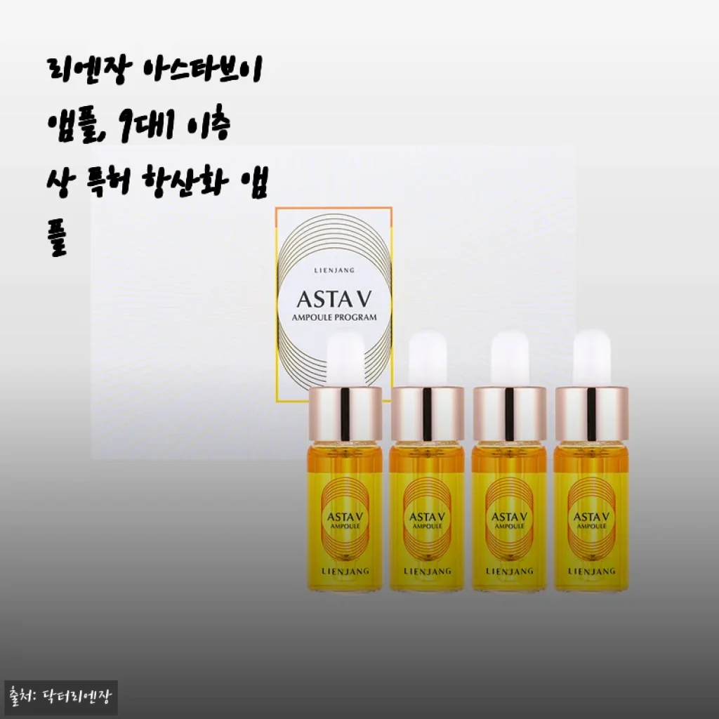 환절기 피부 고민에 리엔장 아스타브이 앰플 써본 솔직 후기