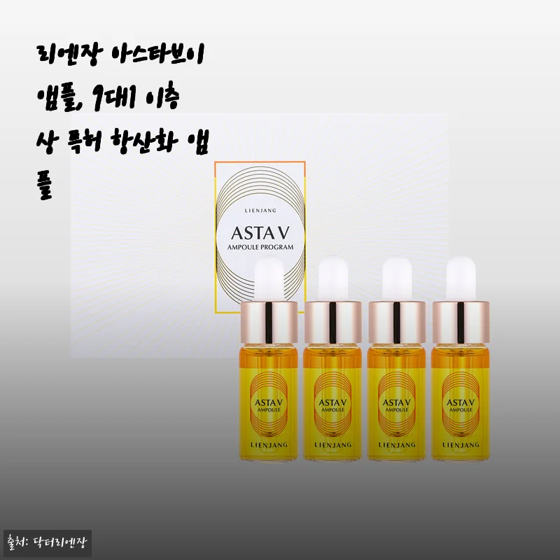 환절기 피부 고민에 리엔장 아스타브이 앰플 써본 솔직 후기