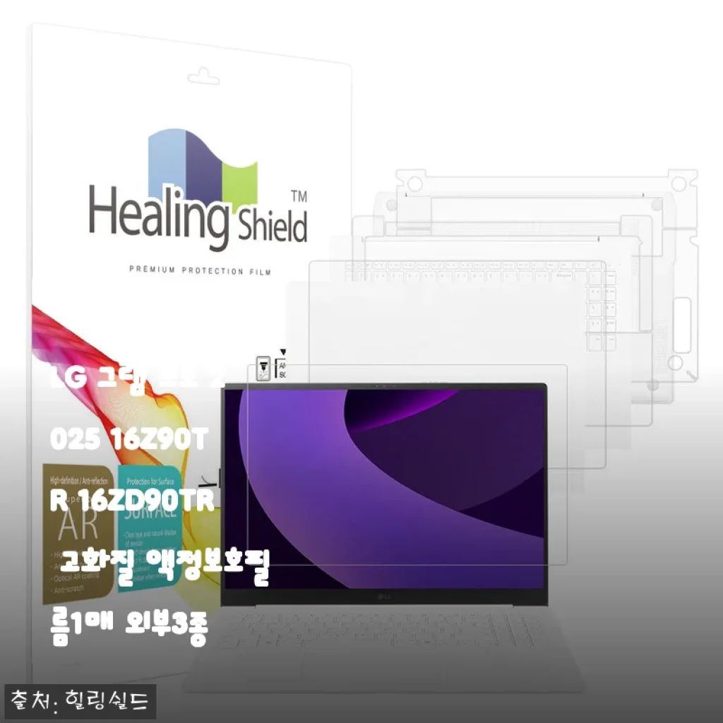16인치 노트북 무게 1.2kg 진짜 가벼운데… 액정 보호는 이걸로 끝내세요, LG 그램 프로 2025 16ZD90TR 액정보호필름 후기