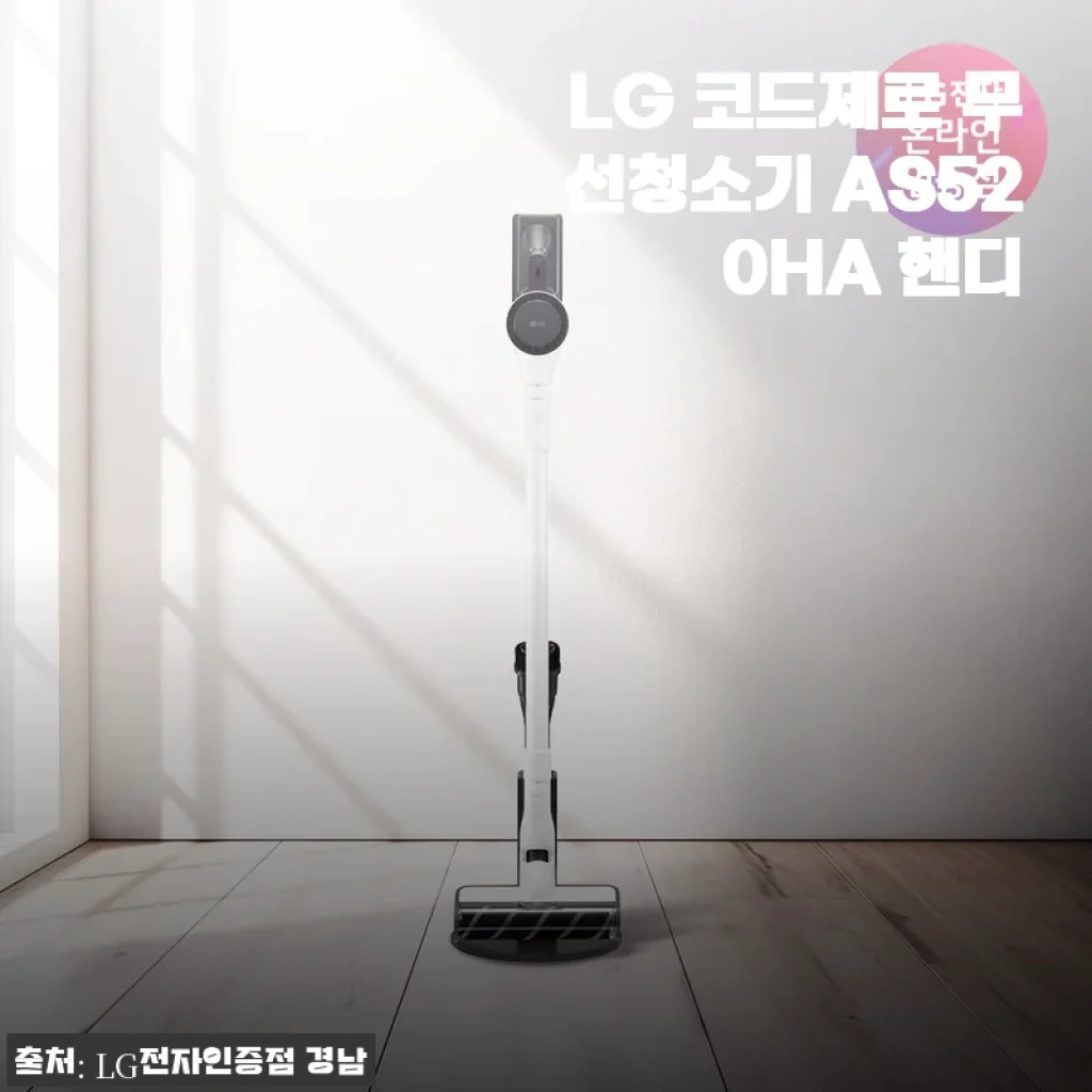 LG 코드제로 무선청소기 AS520HA 한 달 사용기, 가볍고 강한 청소력에 반했어요