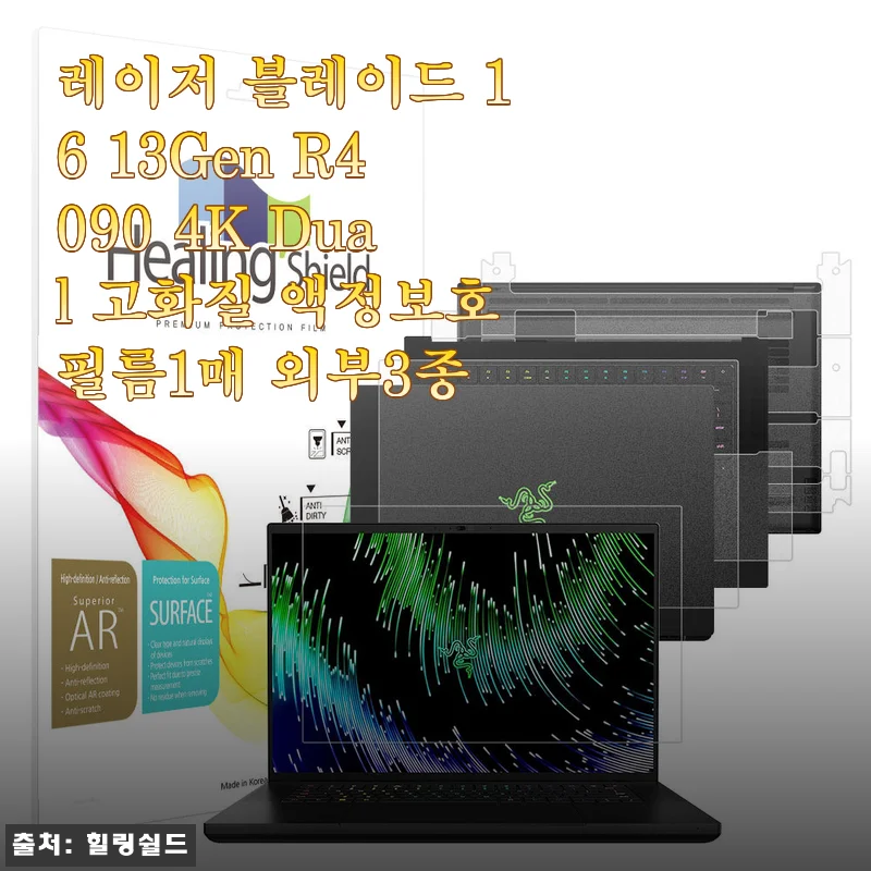 레이저 블레이드 16 액정보호필름, 4K 화질 그대로 즐기며 섬세하게 챙긴 생생 사용기