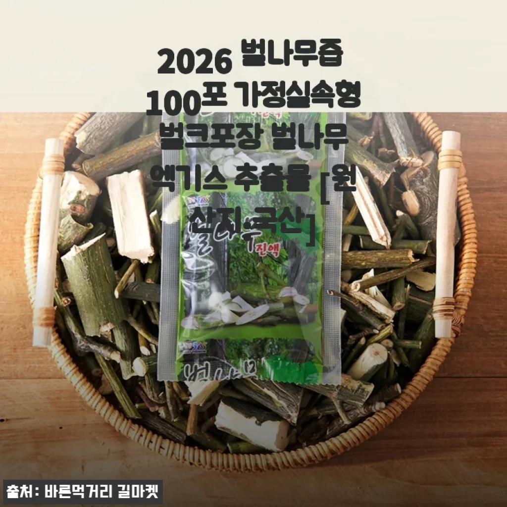 술자리 잦은 남편과 나를 위한 든든한 루틴, 2026 벌나무즙 100포 가정실속형 직접 먹어본 후기
