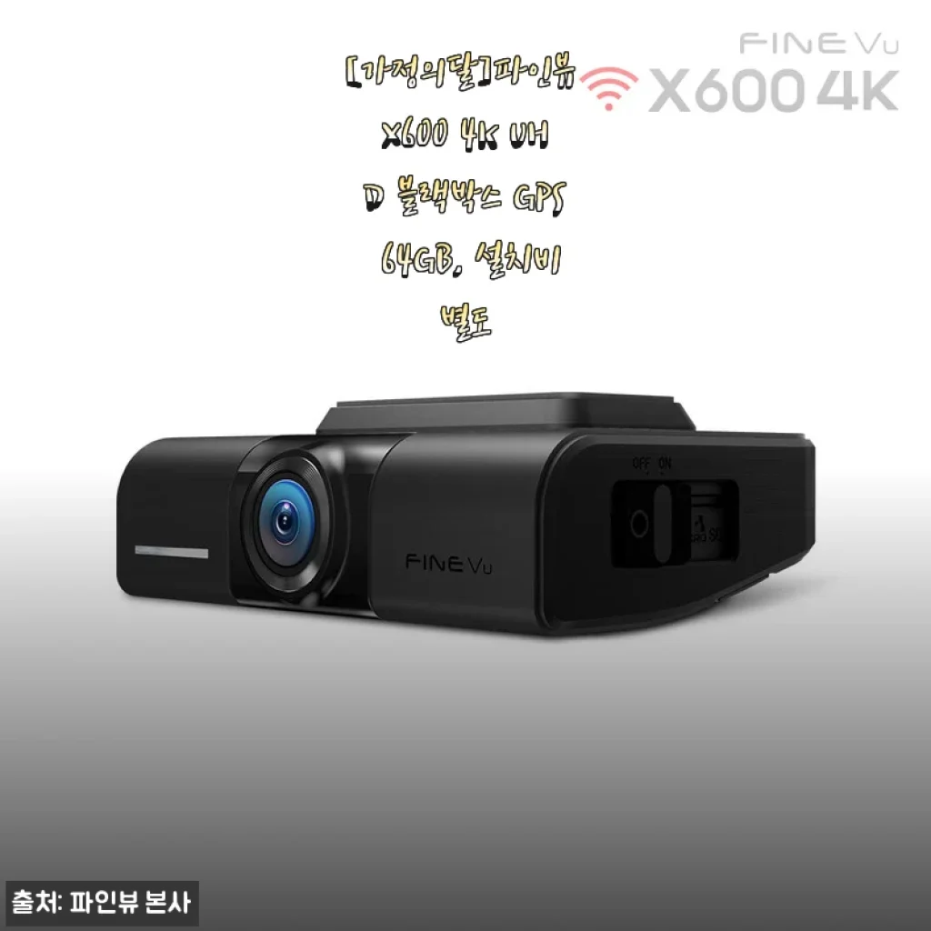 물피도주 피해 본 언니의 파인뷰 X600 4K UHD 블랙박스 직구 후기 (feat. 자가설치 도전기)