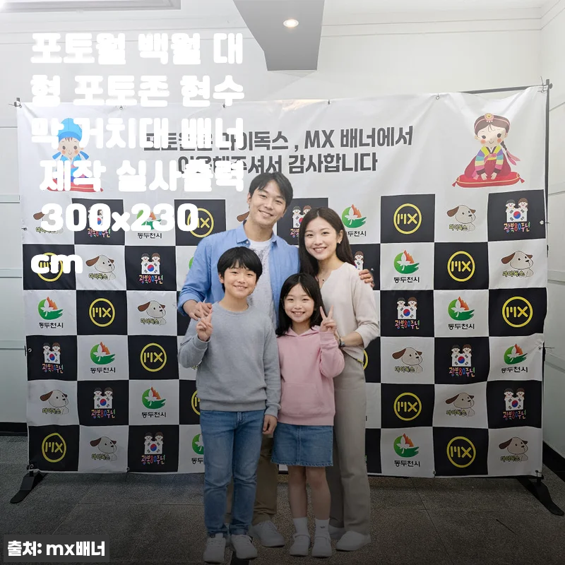 직접 설치해보니 감탄만 나온 대형 포토월 백월 현수막 거치대 사용기