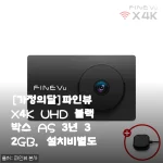 파인뷰 X4K UHD 블랙박스 한 달 사용기, 4K가 일상의 안전을 바꾸네요