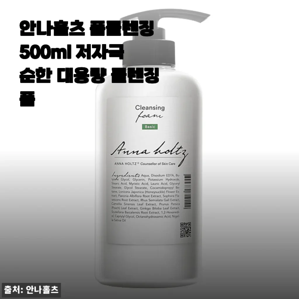 건성피부의 봄 아침, 안나홀츠 폼클렌징 500ml로 촉촉세안 성공기