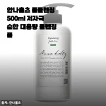 건성피부의 봄 아침, 안나홀츠 폼클렌징 500ml로 촉촉세안 성공기