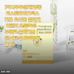 5살 우리 아이 변비 탈출기, 영롱 이스트바이오틱스 키즈 유산균 바나나맛 먹여본 진짜 후기