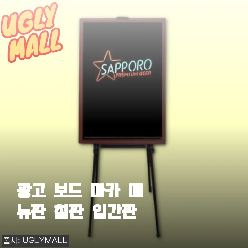 딱 한 달 써보니 손님 반응이 확 달라진 광고보드 마카 메뉴판 입간판 후기