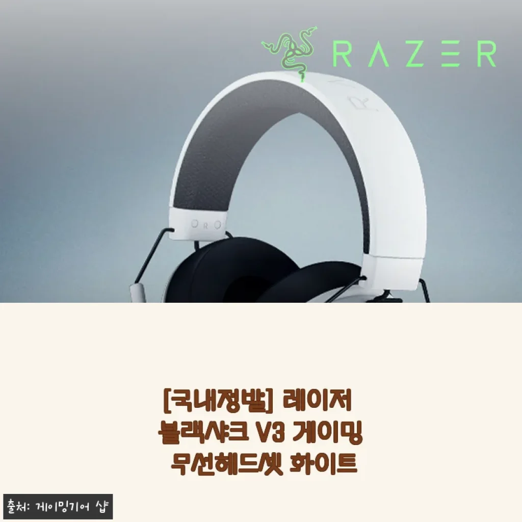 [국내정발] 레이저 블랙샤크 V3 게이밍 무선헤드셋 화이트