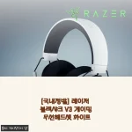 [국내정발] 레이저 블랙샤크 V3 게이밍 무선헤드셋 화이트