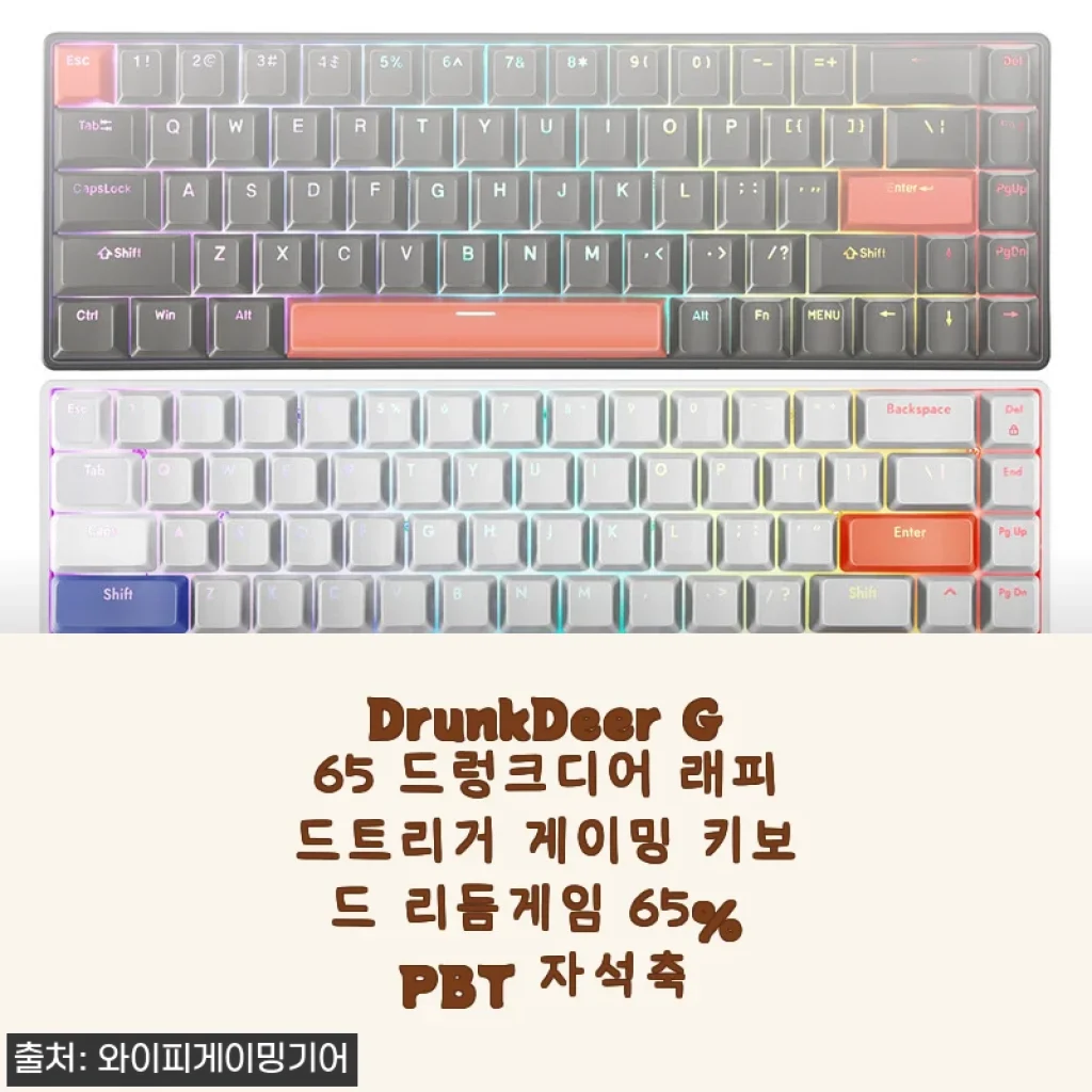 DrunkDeer G65 드렁크디어 래피드트리거 게이밍 키보드 리듬게임 65% PBT 자석축