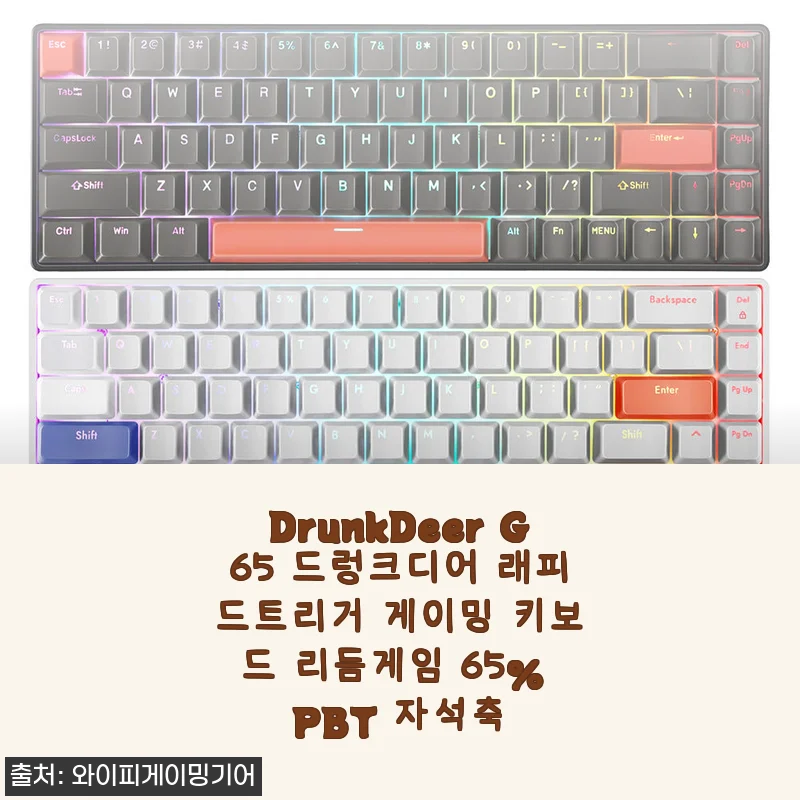 DrunkDeer G65 드렁크디어 래피드트리거 게이밍 키보드 리듬게임 65% PBT 자석축