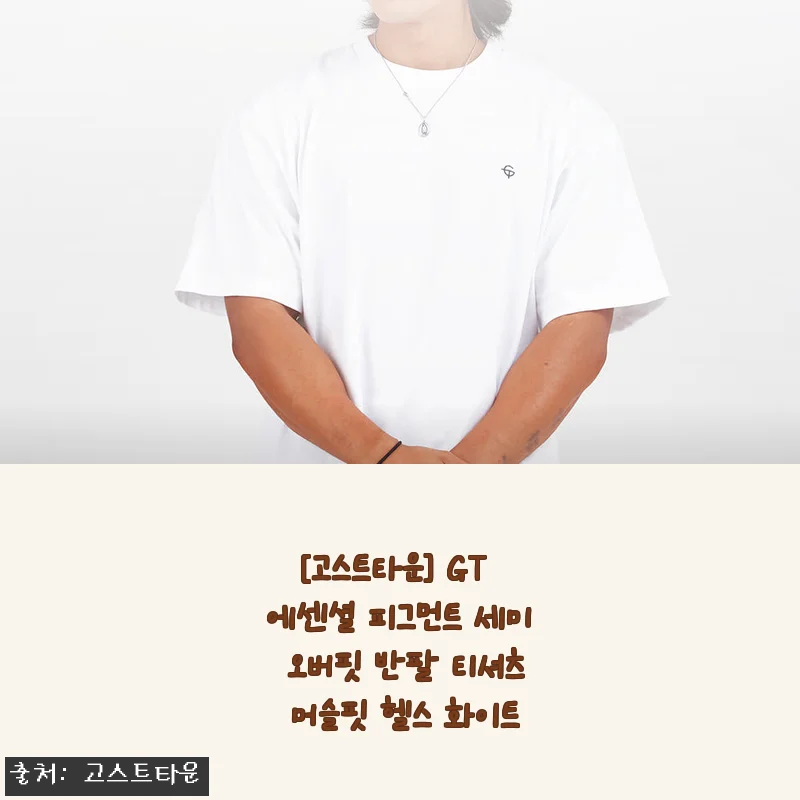 [고스트타운] GT 에센셜 피그먼트 세미 오버핏 반팔 티셔츠 머슬핏 헬스 화이트