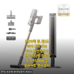 드리미 Z10 스테이션 무선청소기 한 달 써보니, 먼지 비우는 재미에 푹 빠졌어요