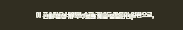 이해관계문구