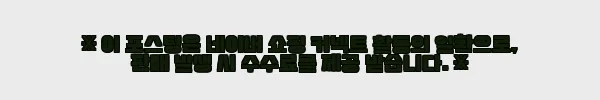 이해관계문구